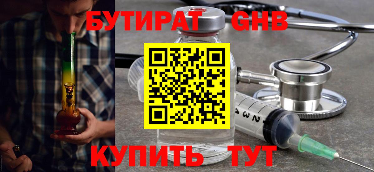 Соликамск  БУТИРАТ  Вход с VPN  Бутират 1.4BDO 