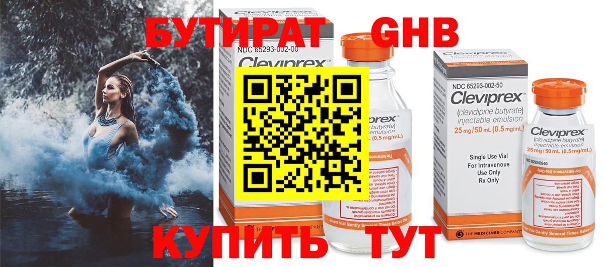 Бутират Butirat Соликамск