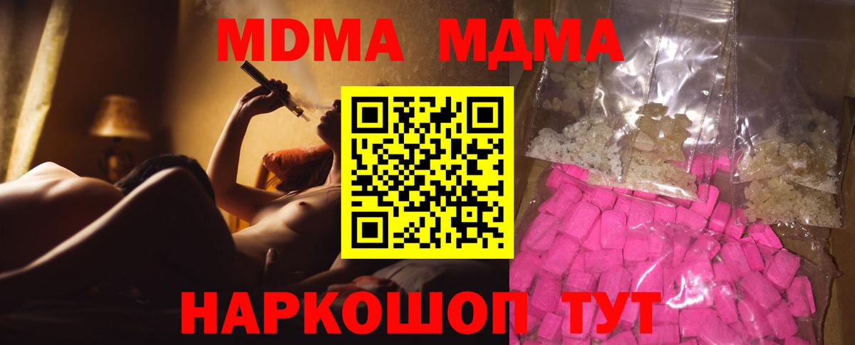 МДМА VHQ  Вход с VPN  МДМА  Соликамск  MDMA кристаллы 