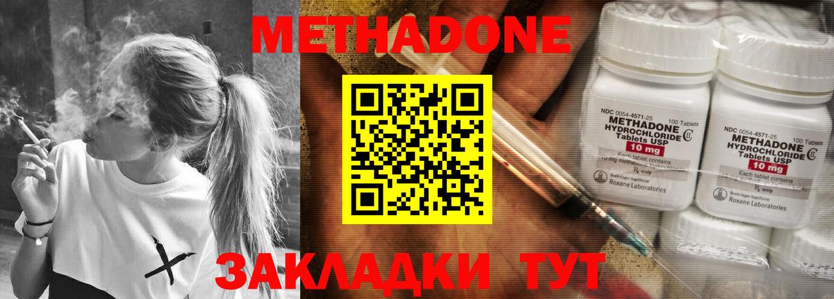 МЕТАДОН кристалл  МЕТАДОН methadone  omg сайт  Соликамск  Вход с VPN 